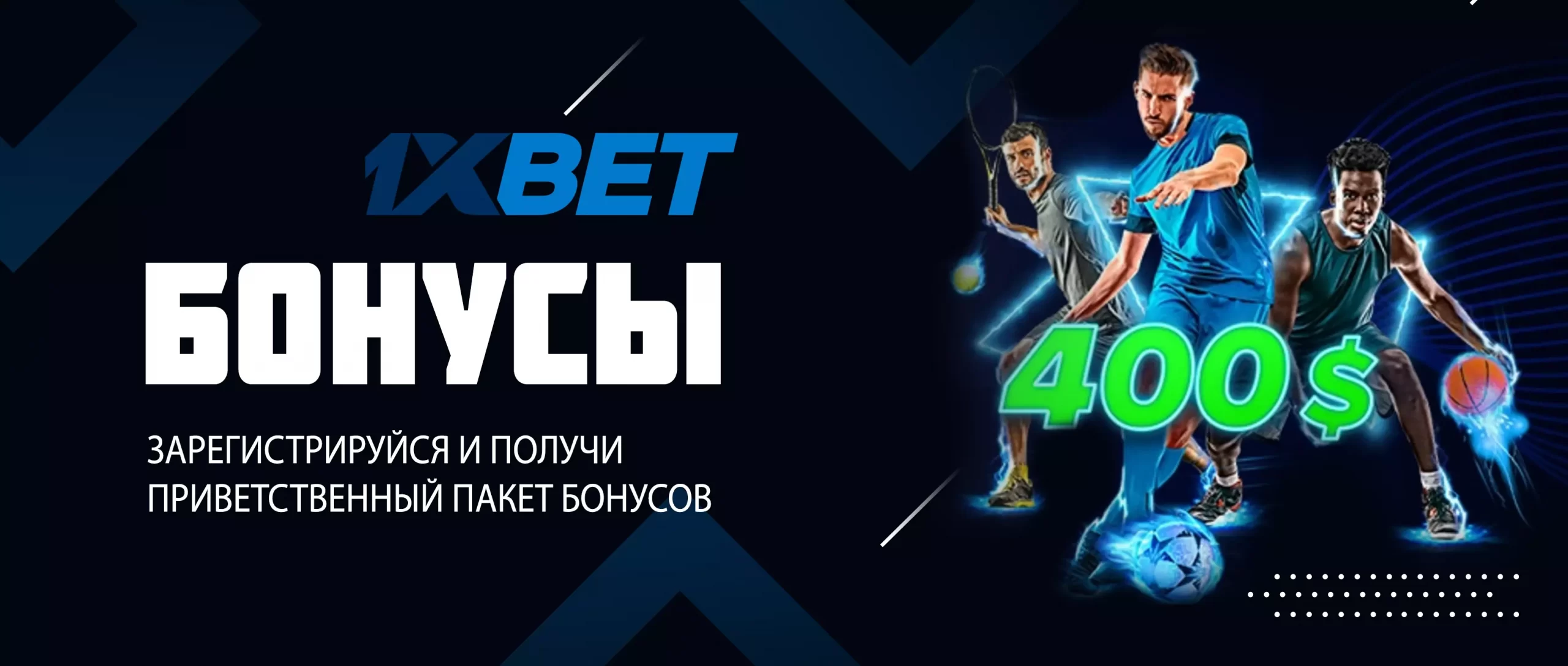1xbet bonuses