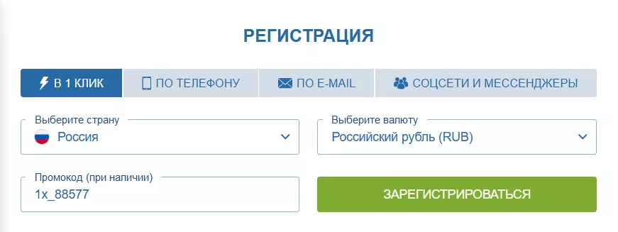 1xbet registration with promocode