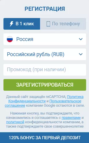 1xbet регистрация